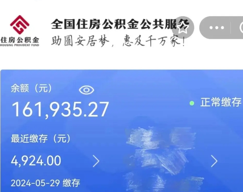 涿州公积金代提（公积金代提有风险吗）